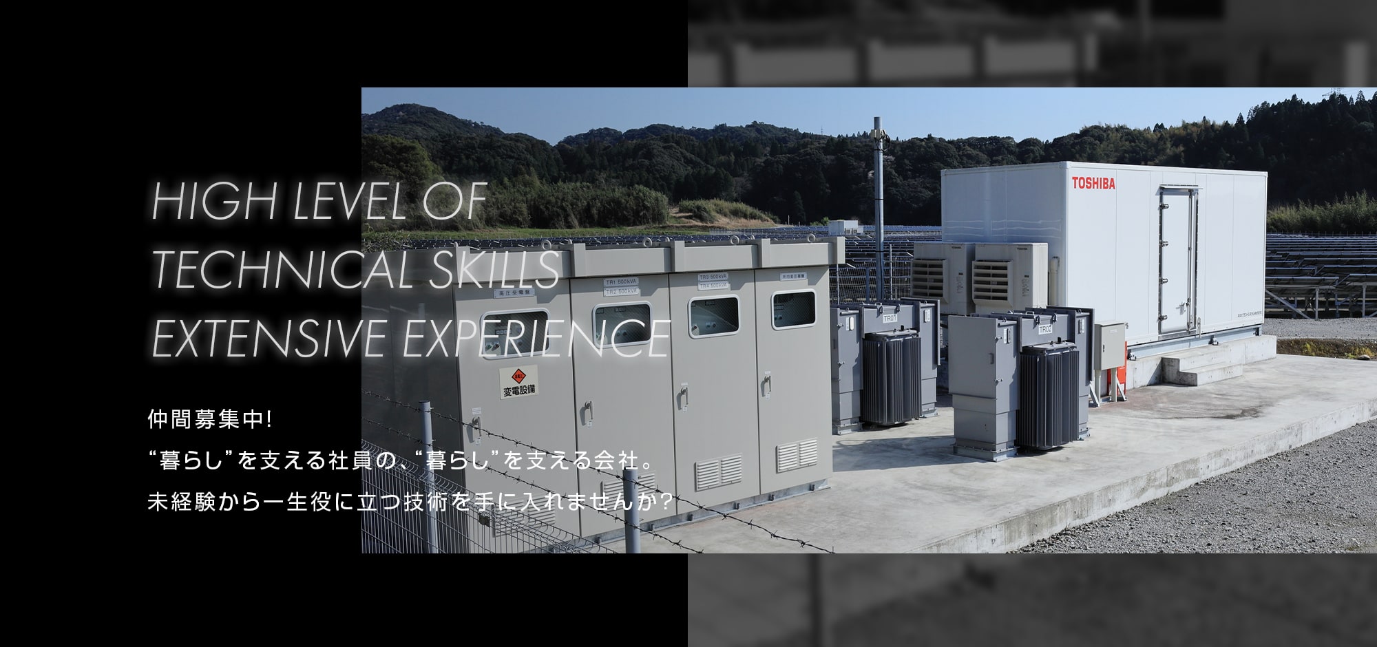仲間募集中！”暮らし”を支える社員の、”暮らし”を支える会社。未経験から一生役に立つ技術を手に入れませんか？
